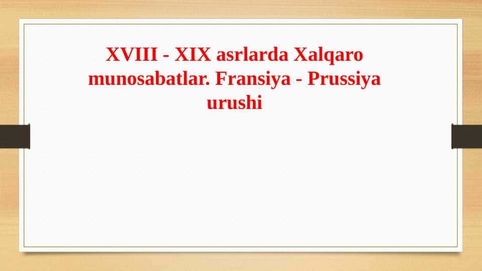 XVIII - XIX asrlarda Xalqaro munosabatlar. Fransiya - Prussiya urushi