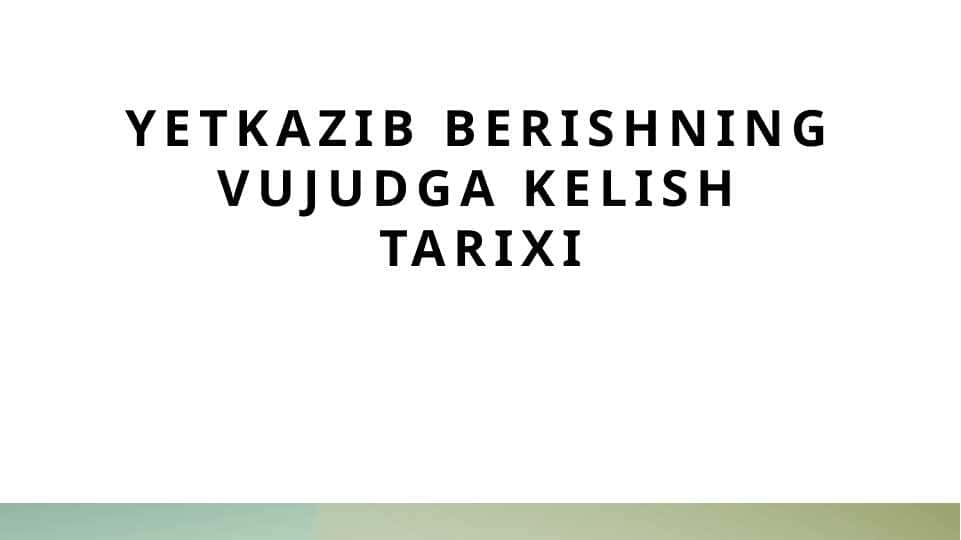 Yetkazib berishning vujudga kelish tarixi