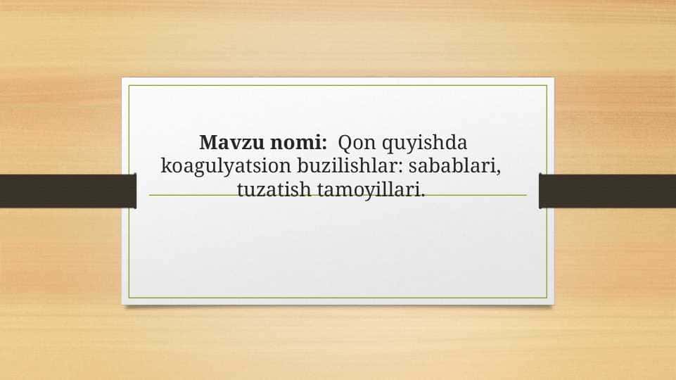 Qon quyishda koagulyatsion buzilishlar sabablari, tuzatish tamoyillari.