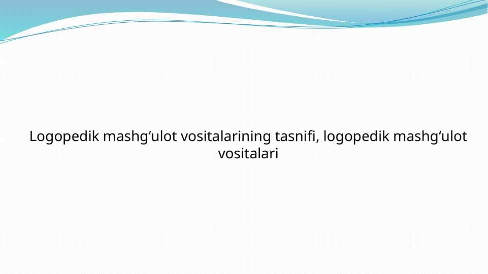 Logopedik mashgʻulot vositalarining tasnifi, logopedik mashgʻulot vositalari