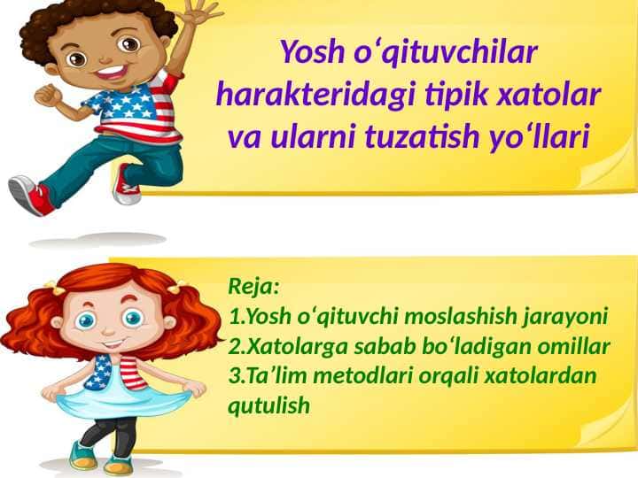 Yosh oʻqituvchilar harakteridagi tipik xatolar va ularni tuzatish yoʻllari
