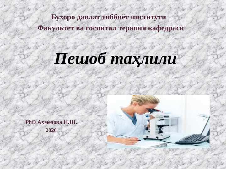 Siydik tahlili peshob tahlili