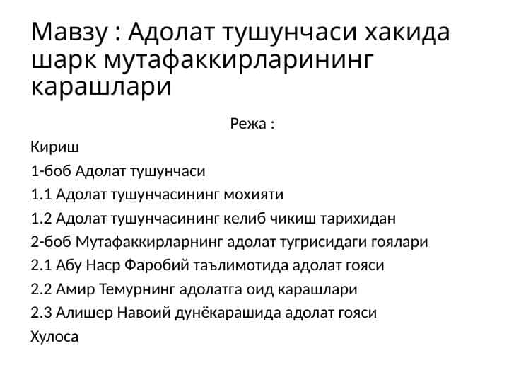 Адолат тушунчаси хакида шарк мутафаккирларининг карашлари