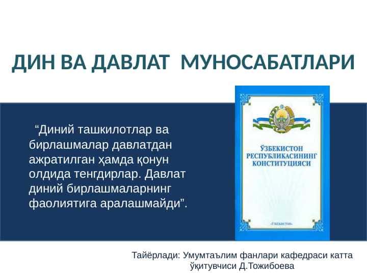 ДИН ВА ДАВЛАТ МУНОСАБАТЛАРИ
slayd