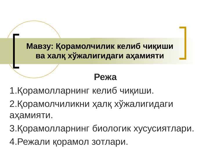 Қорамолчилик келиб чиқиши ва халқ хўжалигидаги аҳамияти