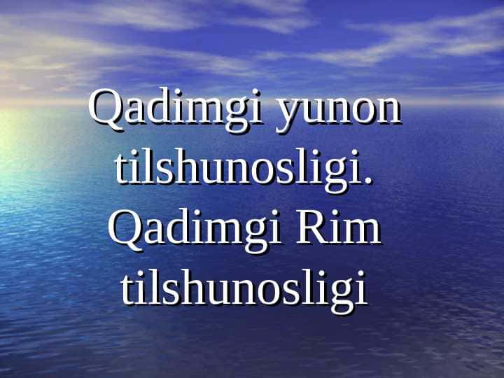 Qadimgi yunon tilshunosligi. Qadimgi Rim tilshunosligi
