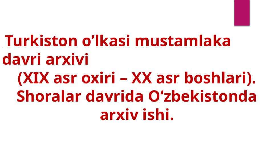 . Turkiston o’lkasi mustamlaka davri arxivi (XIX asr oxiri – XX asr boshlari). Shoralar davrida O‘zbekistonda arxiv ishi.