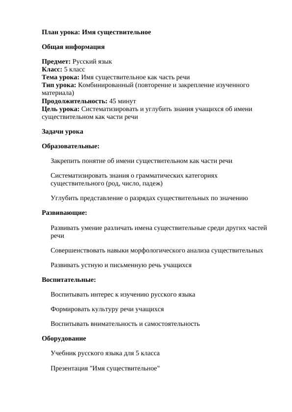 Имя существительное