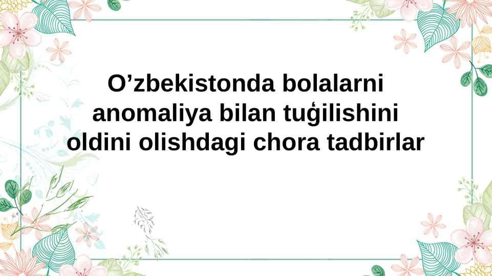 O’zbekistonda bolalarni anomaliya bilan tuģilishini oldini olishdagi chora tadbirlar