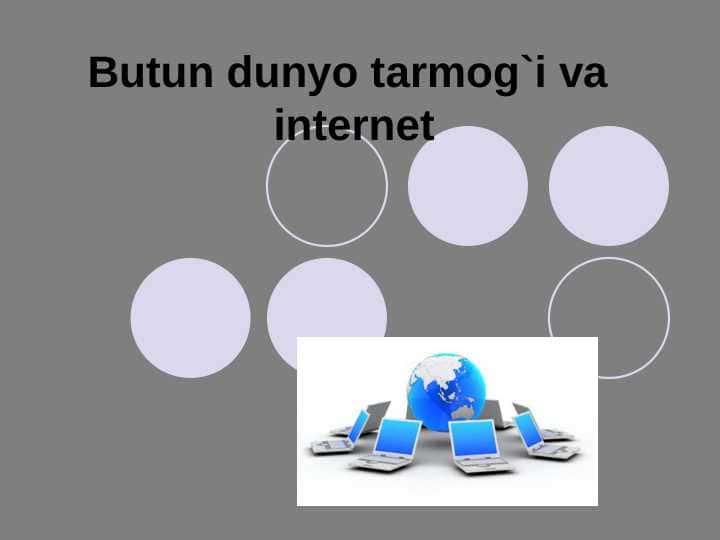 Butun dunyo tarmog`i va internet