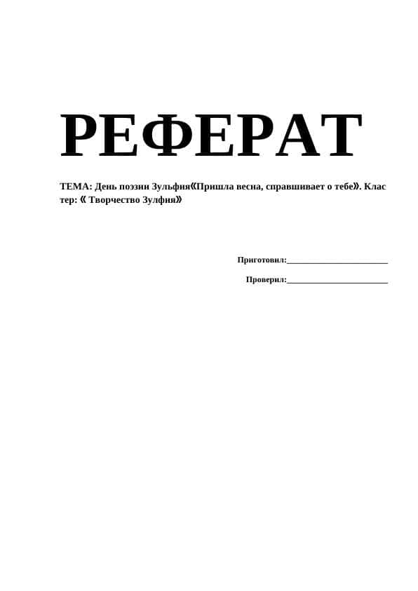 День поэзии Зульфия《Пришла весна, справшивает о тебе》. Кластер: 《 Творчество Зулфия》