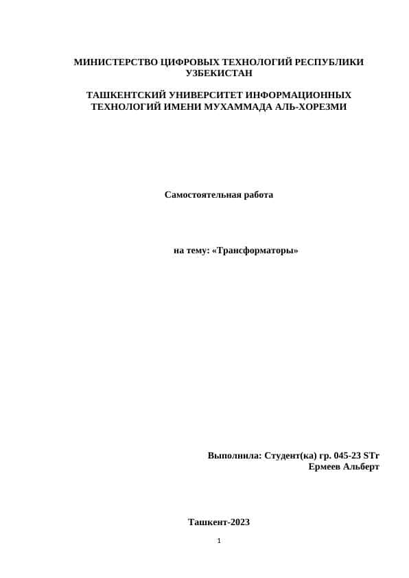 Трансформаторы