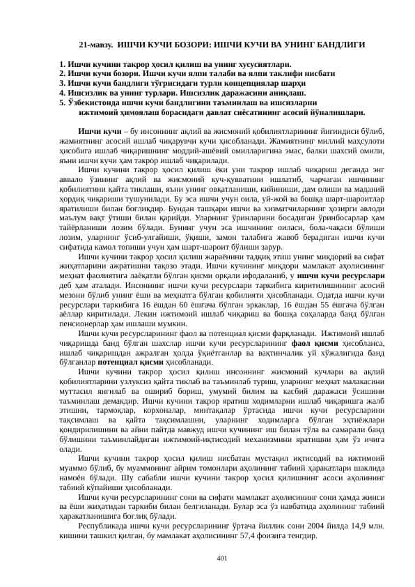 ишчи кучи БОЗОРИ: ишчи кучи ВА УНИНГ БАНДЛИГИ