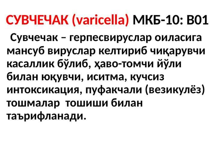 СУВЧЕЧАК