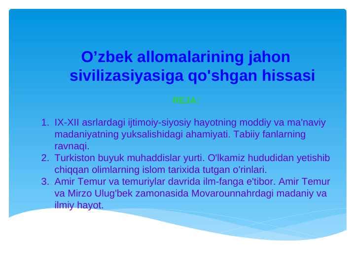 O’zbek allomalarining jahon sivilizasiyasiga qo'shgan hissasi