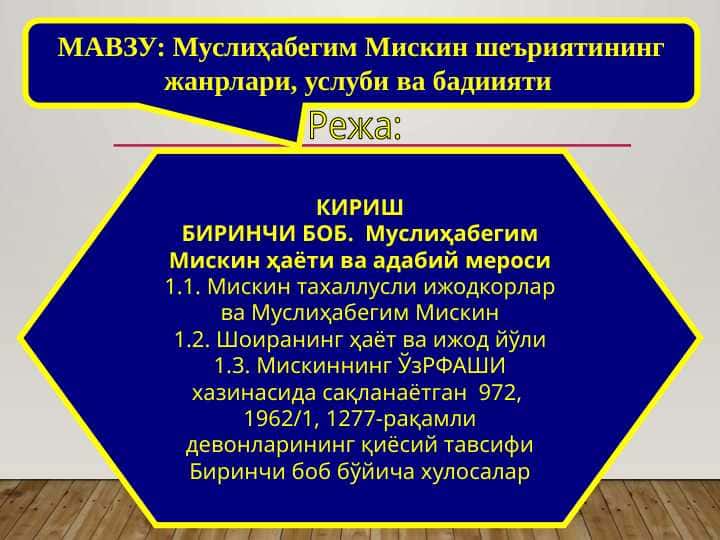 Муслиҳабегим Мискин шеъриятининг жанрлари, услуби ва бадиияти