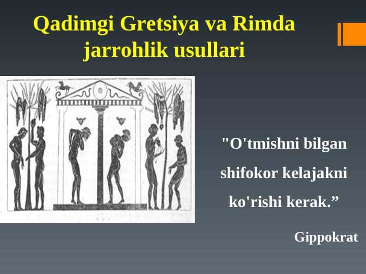Qadimgi Gretsiya va Rimda jarrohlik usullari