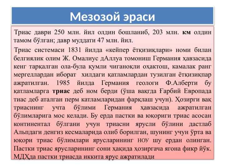 Мезозой эраси