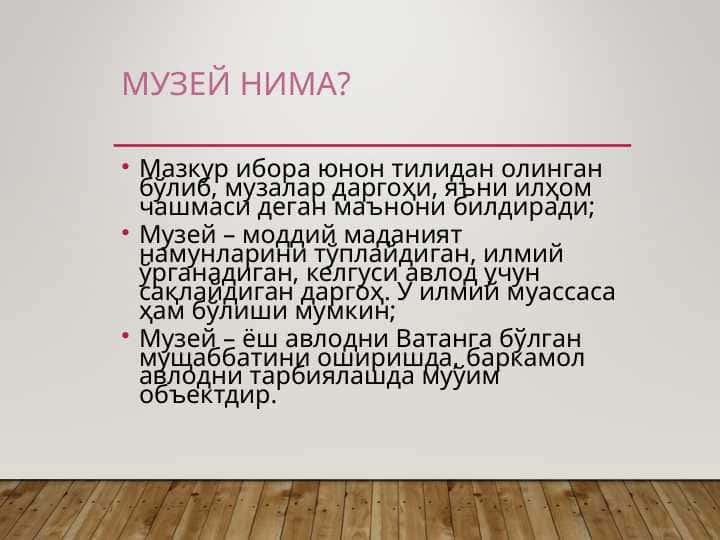 Музей нима