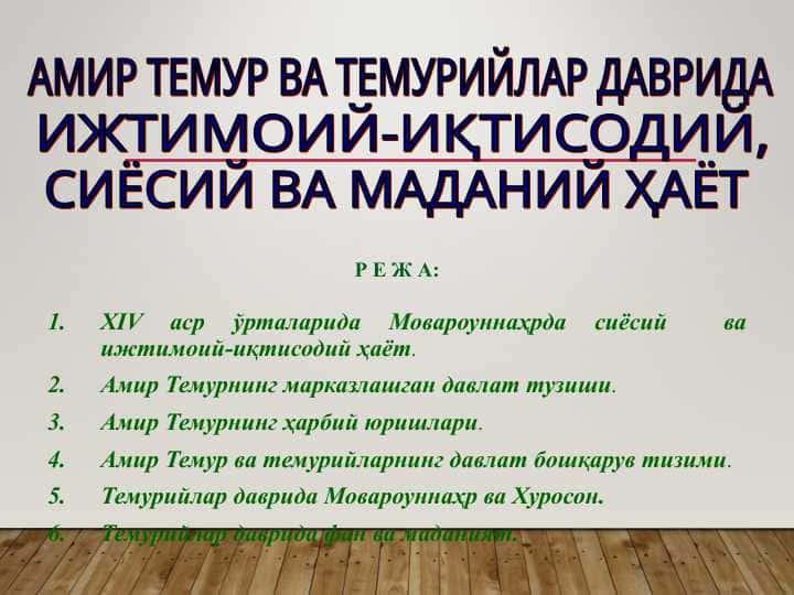 СИЁСИЙ ВА МАДАНИЙ ҲАЁТ