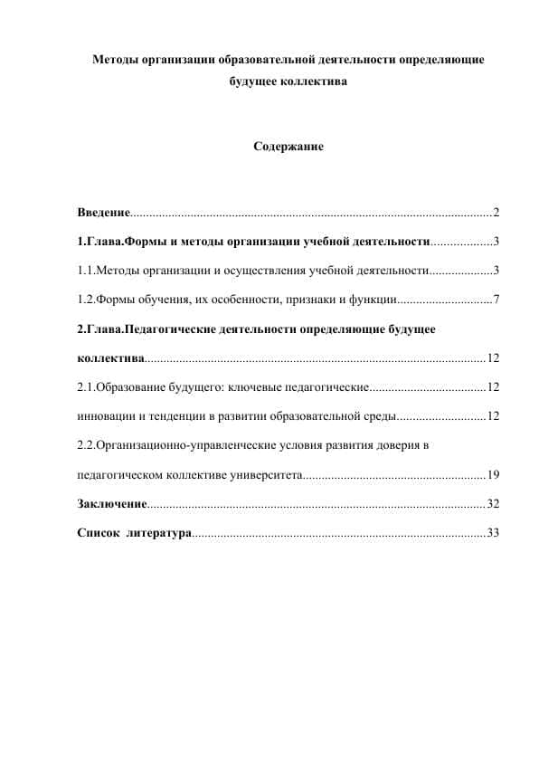 Методы организации образовательной деятельности определяющие будущее коллектива