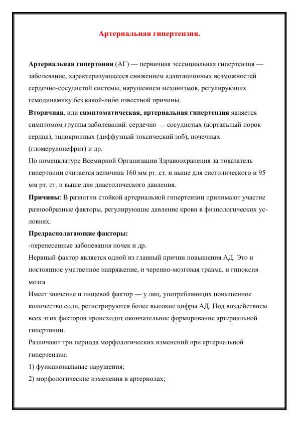 Артериальная гипертензия