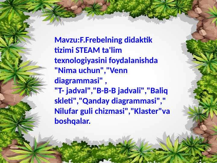 F.Frebelning didaktik tizimi STEAM ta'lim texnologiyasini foydalanish