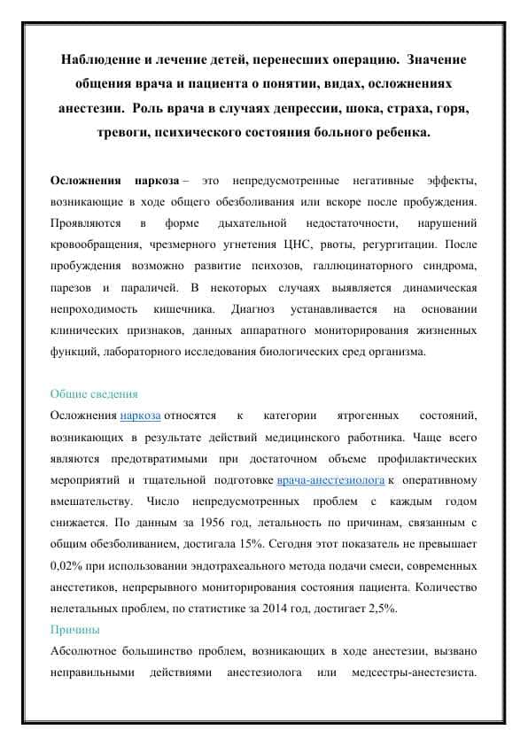 Наблюдение и лечение детей