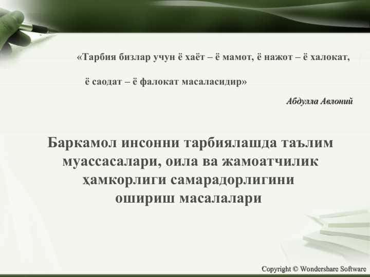 Barkamol insonni tarbiyalashda taʼlim muassasalari, oila va jamoatchilik hamkorligi samaradorligini