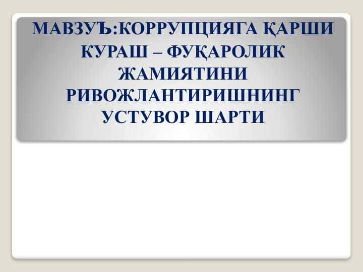 Korrupsiyaga qarshi kurashish