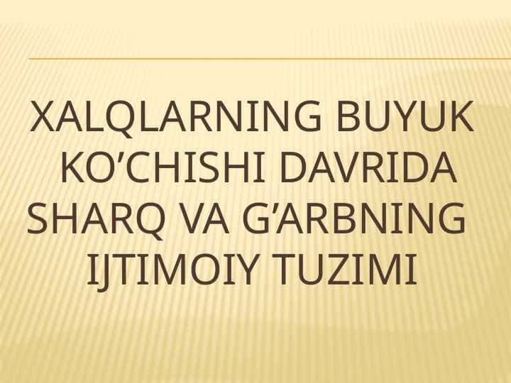 xalqlarning buyuk ko’chishi davrida sharq va g’arbning ijtimoiy tuzimi