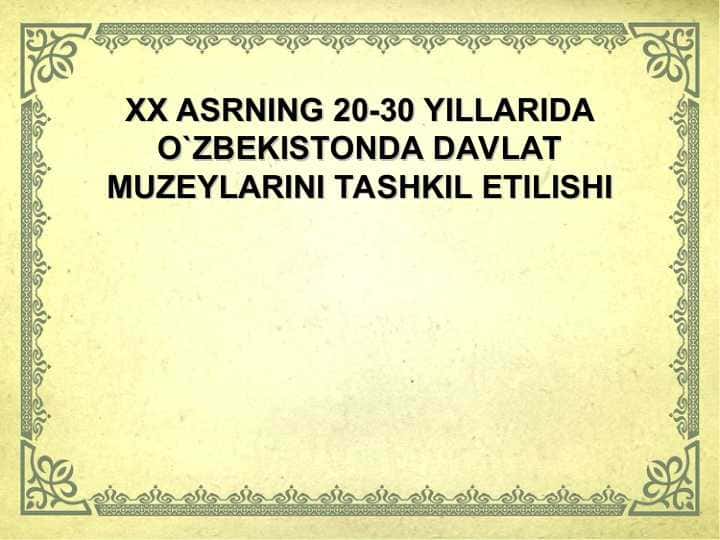 XX ASRNING 20-30 YILLARIDA O`ZBEKISTONDA DAVLAT MUZEYLARINI TASHKIL ETILISHI