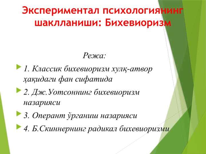 Eksperimental psixologiyaning shakllanishi Bixeviorizm
