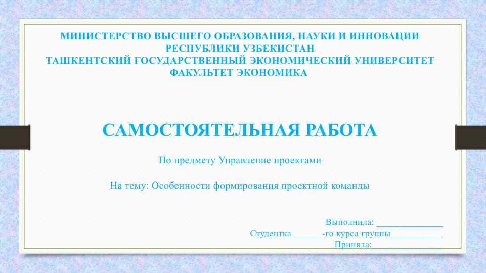 Особенности формирования проектной команды