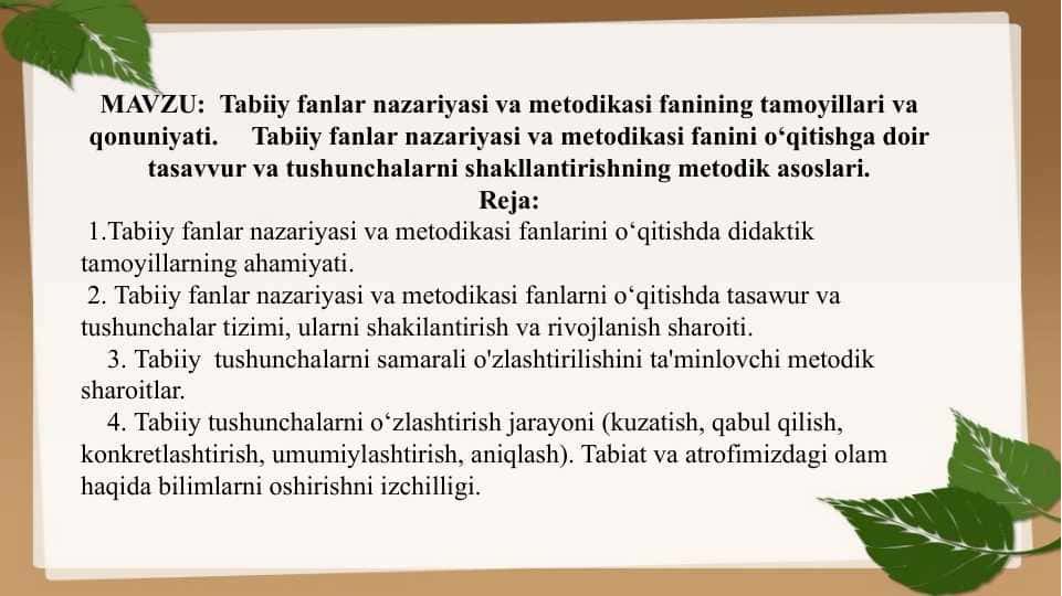 Tabiiy fanlar nazariyasi va metodikasi fanining tamoyillari va qonuniyati. Tabiiy fanlar nazariyasi va metodikasi fanini o‘qitishga doir tasavvur va tushunchalarni shakllantirishning metodik asoslari.