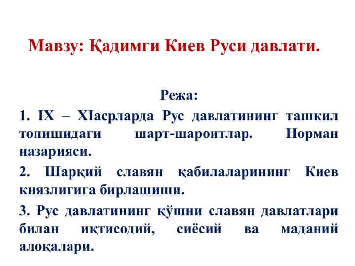 Қадимги Киев Руси давлати