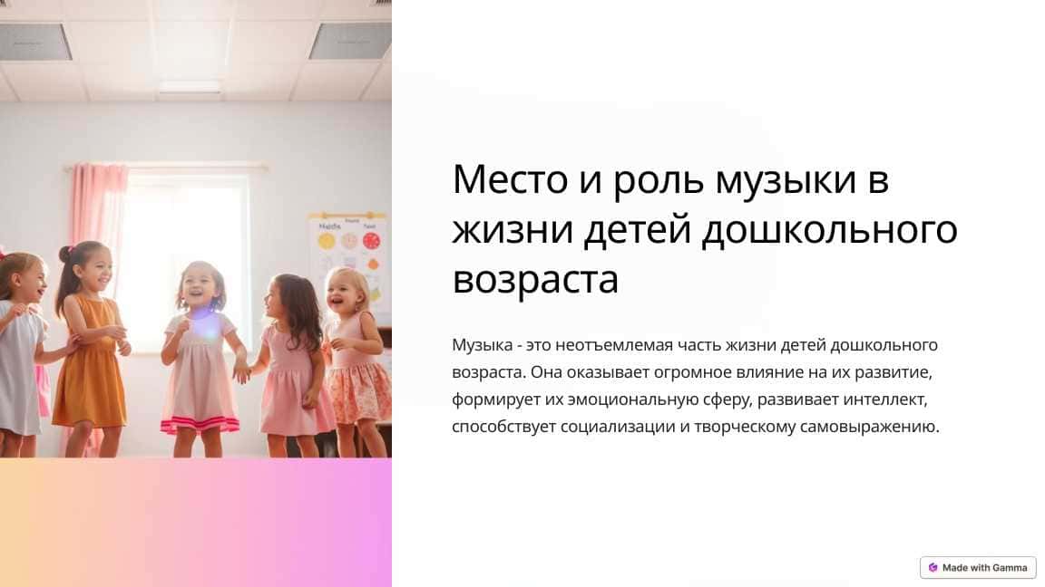 Место и роль музыки в жизни детей дошкольного возраста
