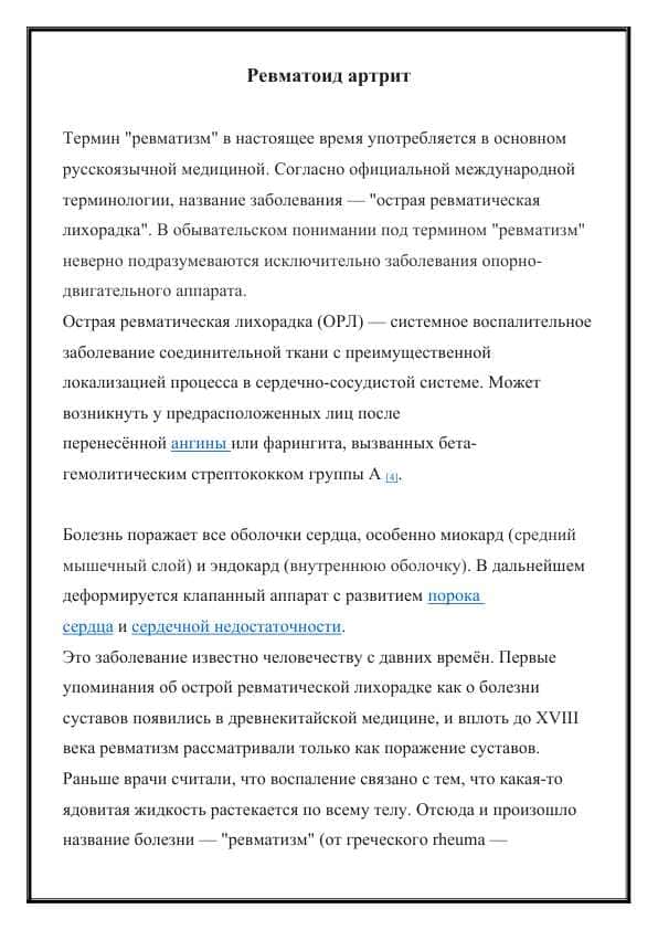 Ревматоид артрит