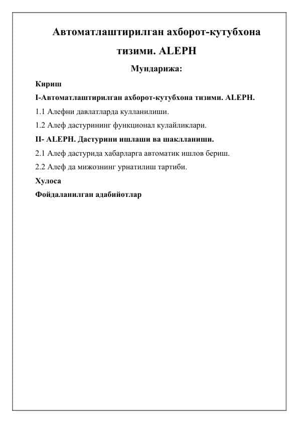 Avtomatlashtirilgan axborot-kutubxona tizimi. ALEPH