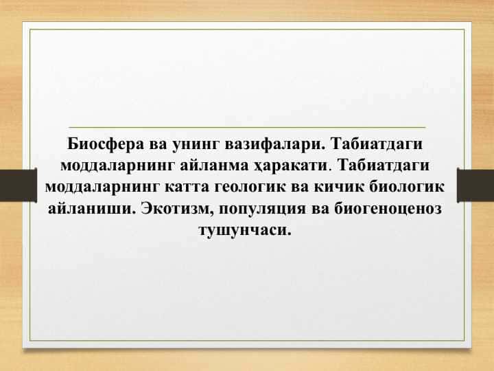 Биосфера ва унинг вазифалари