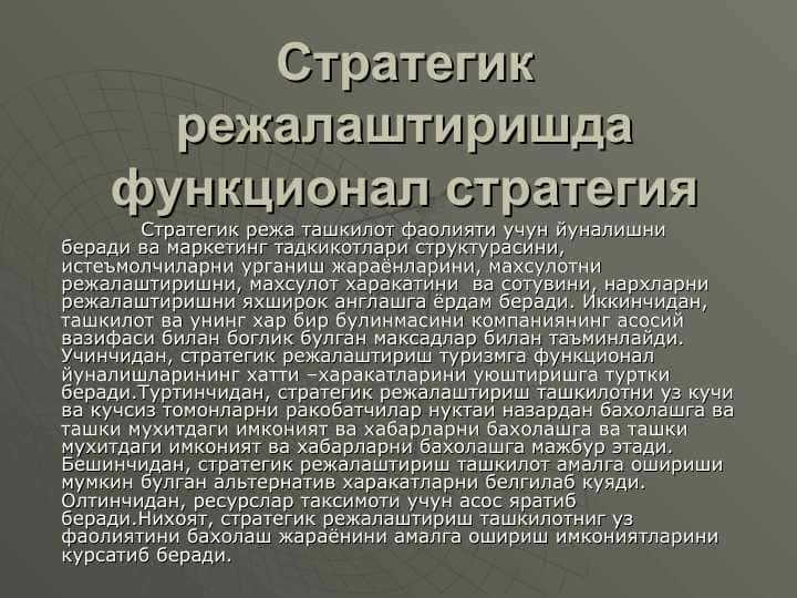 Cтратегик режалаштиришда функционал стратегия