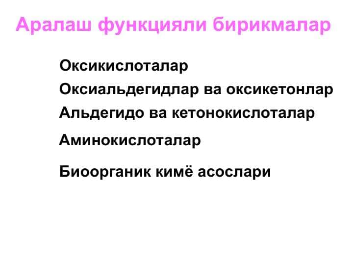 Аралаш функцияли бирикмалар