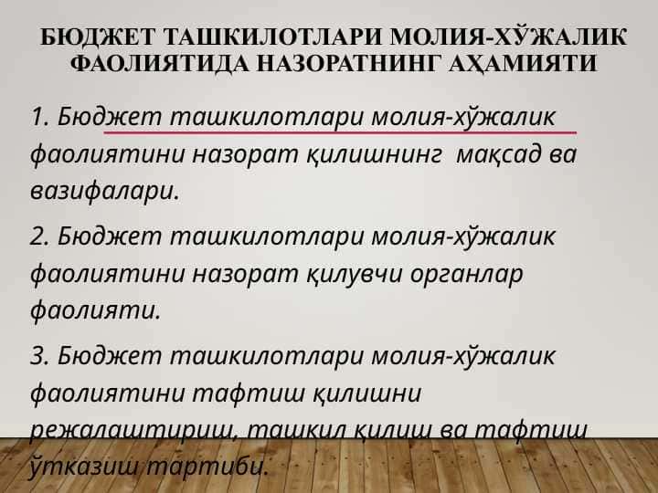 Бюджет ташкилотлари молия-хўжалик фаолияти