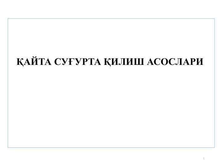 ҚАЙТА СУҒУРТА ҚИЛИШ АСОСЛАРИ