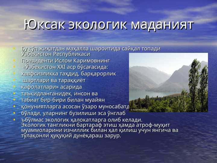 Юксак экологик маданиятЮксак экологик маданият