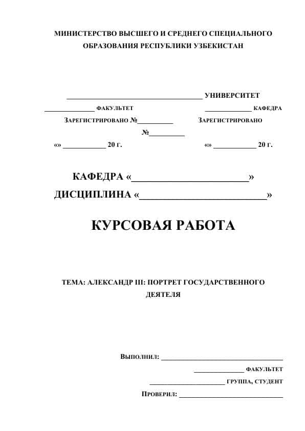 АЛЕКСАНДР III: ПОРТРЕТ ГОСУДАРСТВЕННОГО ДЕЯТЕЛЯ
