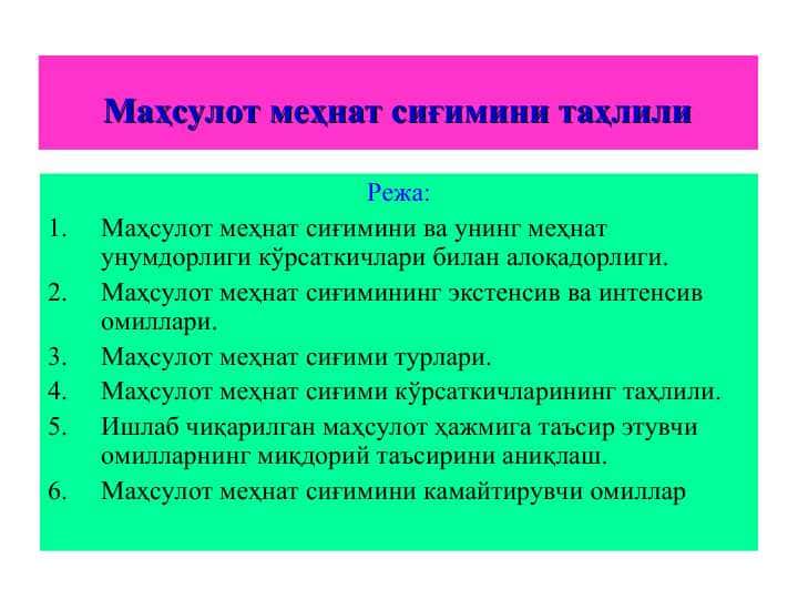 Маҳсулот меҳнат сиғимини таҳлили