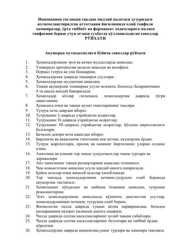 Akusherka mutaxasisligi bo'yicha savollar ro'yxati . Акушерка мутахассислиги бўйича саволлар рўйхати . O'rta tibbiyot hoodimlari og'zaki savollari savollari