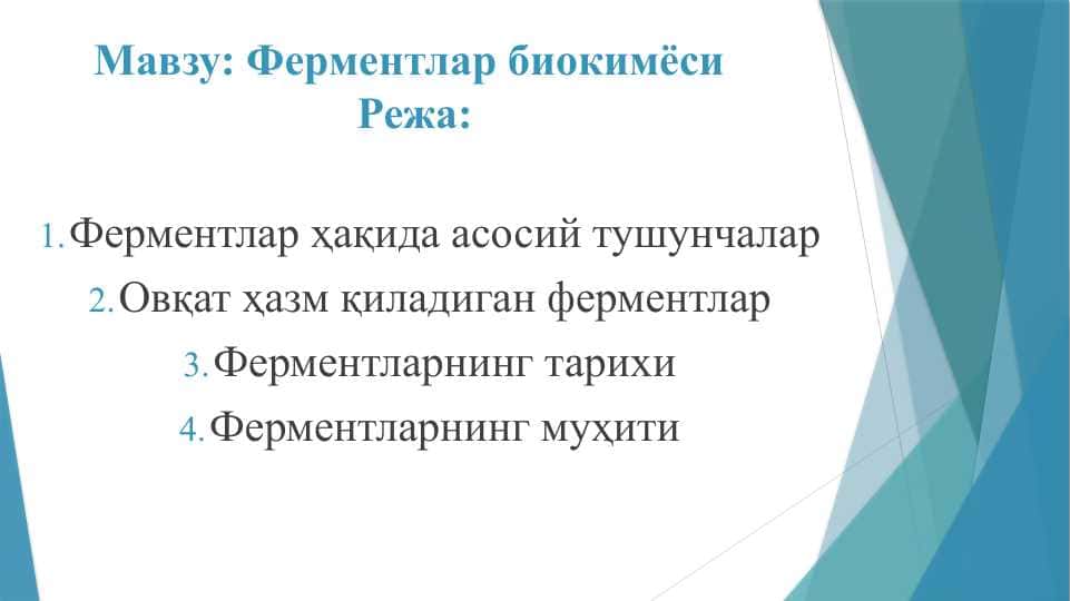 Ферментлар биокимёси