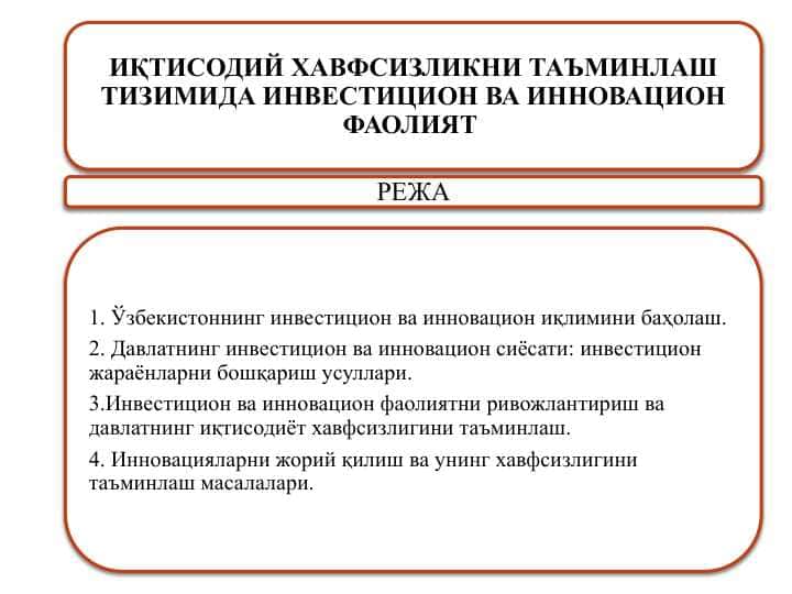 ИҚТИСОДИЙ ХАВФСИЗЛИКНИ ТАЪМИНЛАШ ТИЗИМИДА ИНВЕСТИЦИОН ВА ИННОВАЦИОН ФАОЛИЯТ